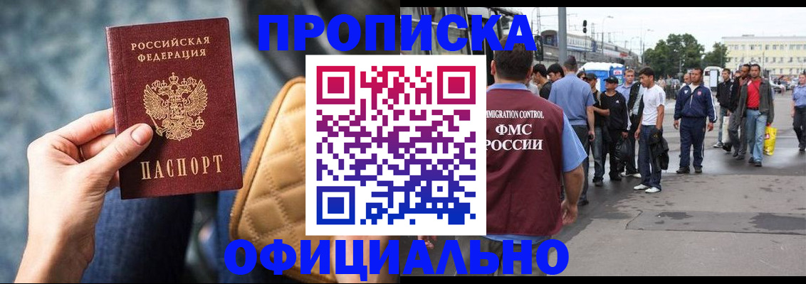 прописка штамп в Чусовом