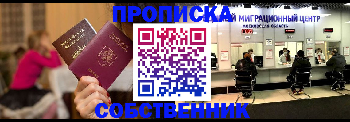 прописка законно в Чусовом